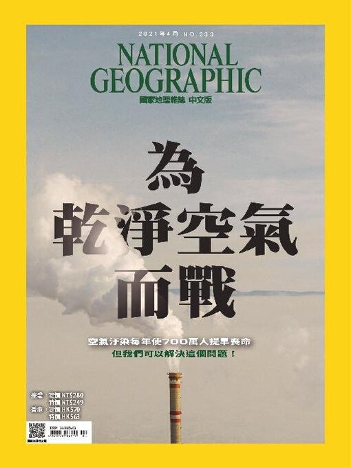 Title details for National Geographic Magazine Taiwan 國家地理雜誌中文版 by Acer Inc. - Available